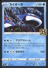 Kyogre #7 Precios | Pokemon Japanese 25th Anniversary Collection