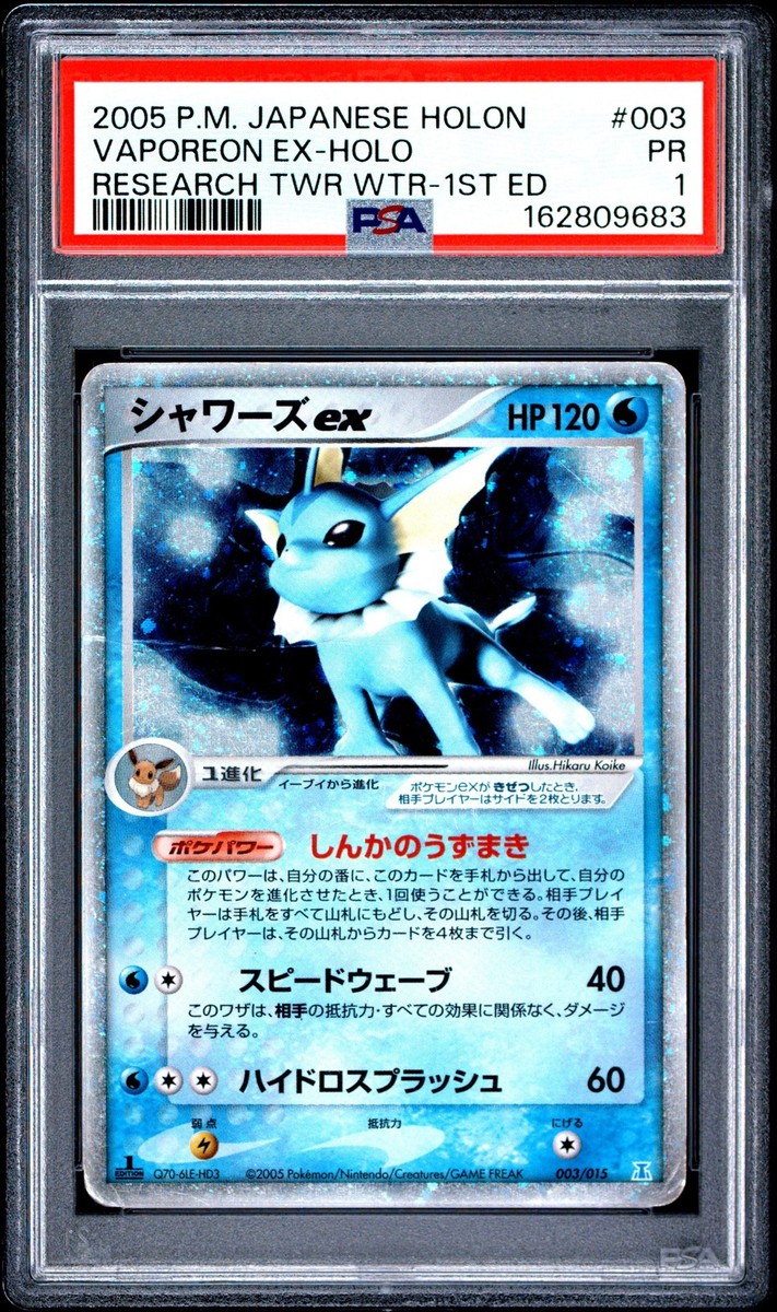 シャワーズex 003/015 1EDITION Vaporeon ex 003/015 Holon Research Tower Water Quarter Deck Holo