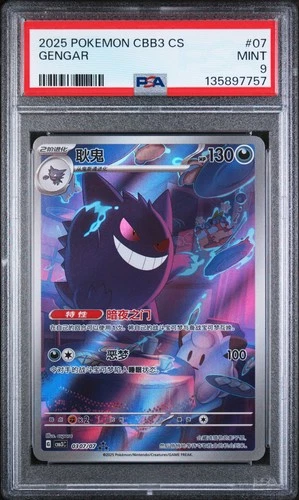 2025 POKEMON SIMPLIFIED CHINESE CBB3 C-GEM PACK VOL 3 #07 GENGAR PSA 9
