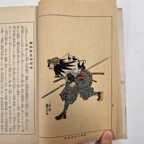 Japanese Woodblock Print Book “Seichu-gishiden”Ukiyo-e Utagawa Kuniyoshi 1920 - Picture 16 of 24