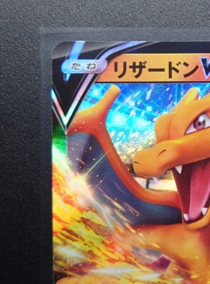 Charizard V - SCS/SC2 001/021 - Full Art NM HOLO PCG D/JAPANESE