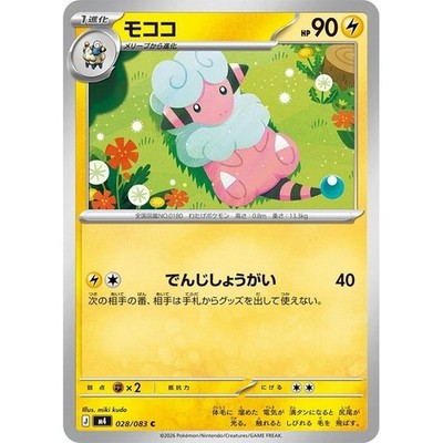 Flaaffy C 028/083 Ninja Spinner m4 2026 Pokemon Card Japanese | eBay