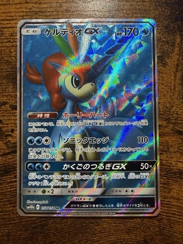 Keldeo GX 057/054 Sm10b: Sky Legend Holo (Japanese)