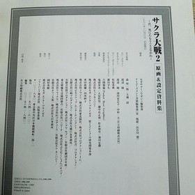 Sakura Taisen 2 Art & Design Book Sega Saturn First Edition Obi Flyer Poster Us