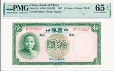 Bank of China China 10 Yuan 1937  PMG  65EPQ