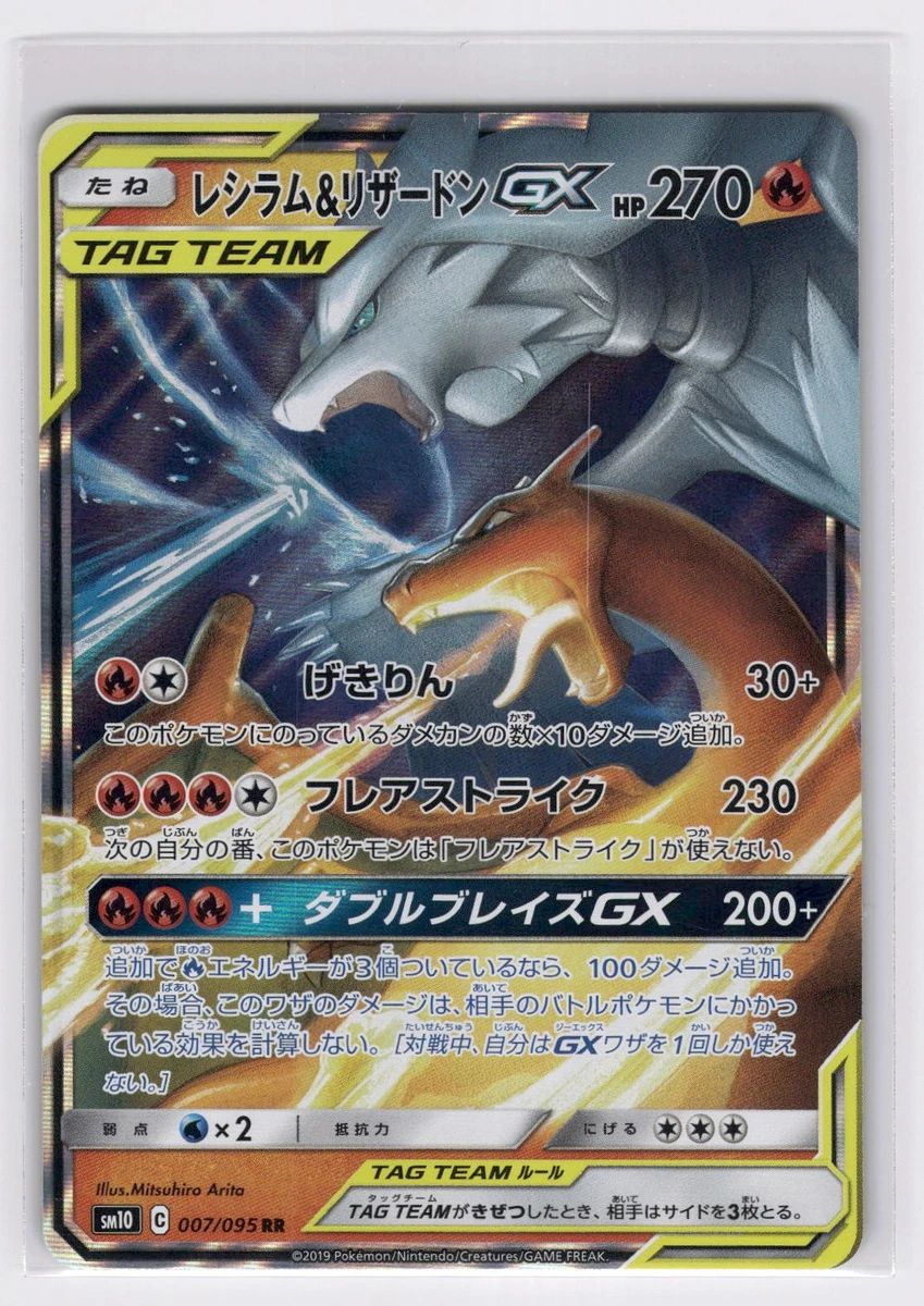 Reshiram & Charizard GX 007/095 Sm10: Double Blaze for sale | eBay