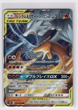 Reshiram & Charizard GX #97 Prices | Pokemon Japanese Double Blaze