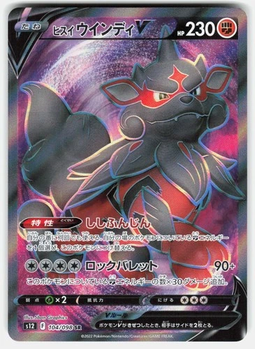 Hisuian Arcanine V Holo Super Rare S12: Paradigm Trigger 104/098 NM