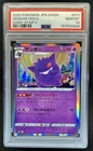 2020 Pokemon SWSH Shiny Star V Gengar #071/190 PSA 10 GEM MINT