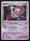 Cresselia DPBP#527 Moonlit Pursuit HP Japanese Pokemon Card TCG