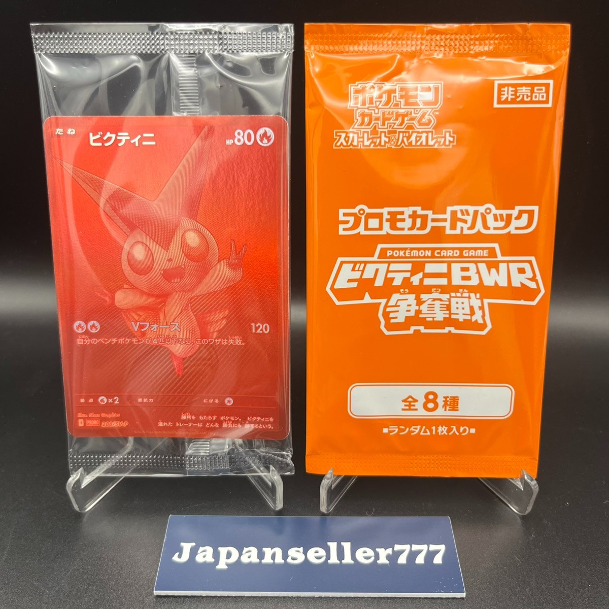 Event Promo Pack Ver.1アグニモン Pokemon Victini event Promo & Promo pack set 288/SV-P sv11B sv11W