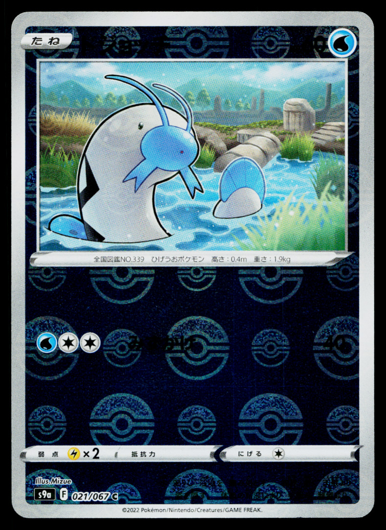 BARBOACH 021/067 BATTLE REGION REVERSE HOLO JAPANESE POKEMON TCG