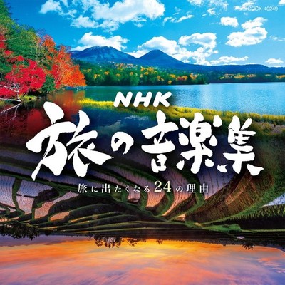 NHK Tabi no Ongakushuu -Tabi ni Detakunaru 24 no Riyuu- From Japan CD 24tracks