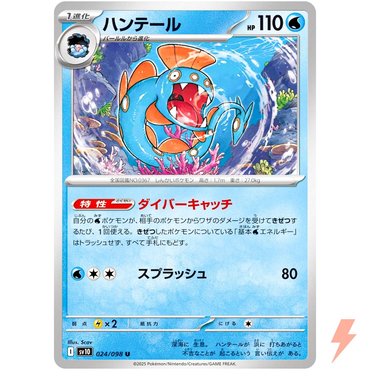 huntail pokemon card value (ex12-18) Huntail U 024/098 SV10 Glory
