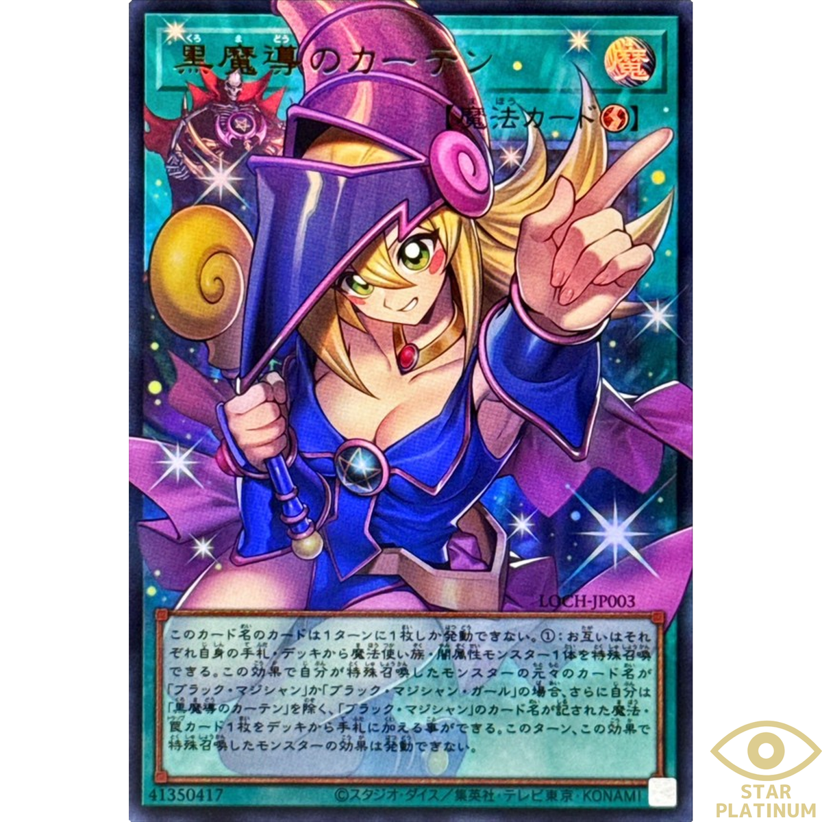 Dark Magic Curtain Ultra(Overframe) LOCH-JP003 Japanese YuGiOh