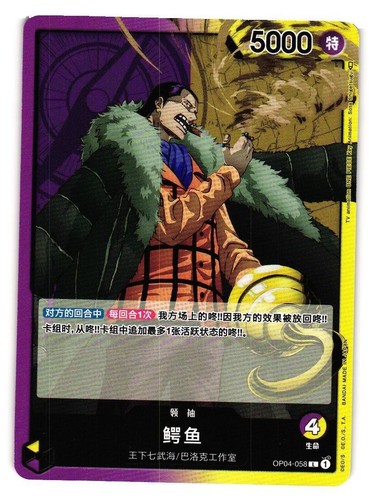 2023 ONE PIECE TCG JAPANESE KINGDOM OF INTRIGUE CROCODILE #OP04