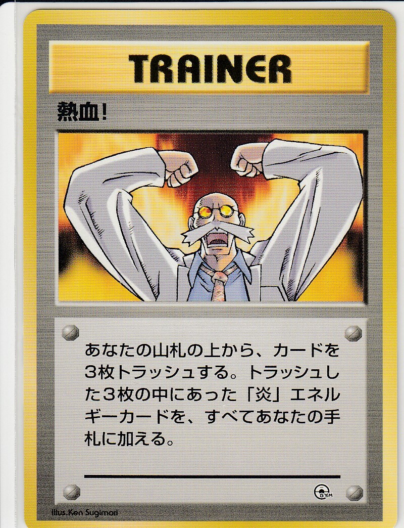 Trainer.24 Blaine Gym - Pokemon Card Game Japanese Vintage TCG -