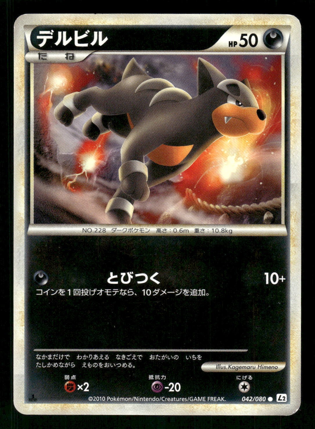 2010 Heavy Played Pokemon Houndour 042/080 Reviving Legends L2 Japanese
