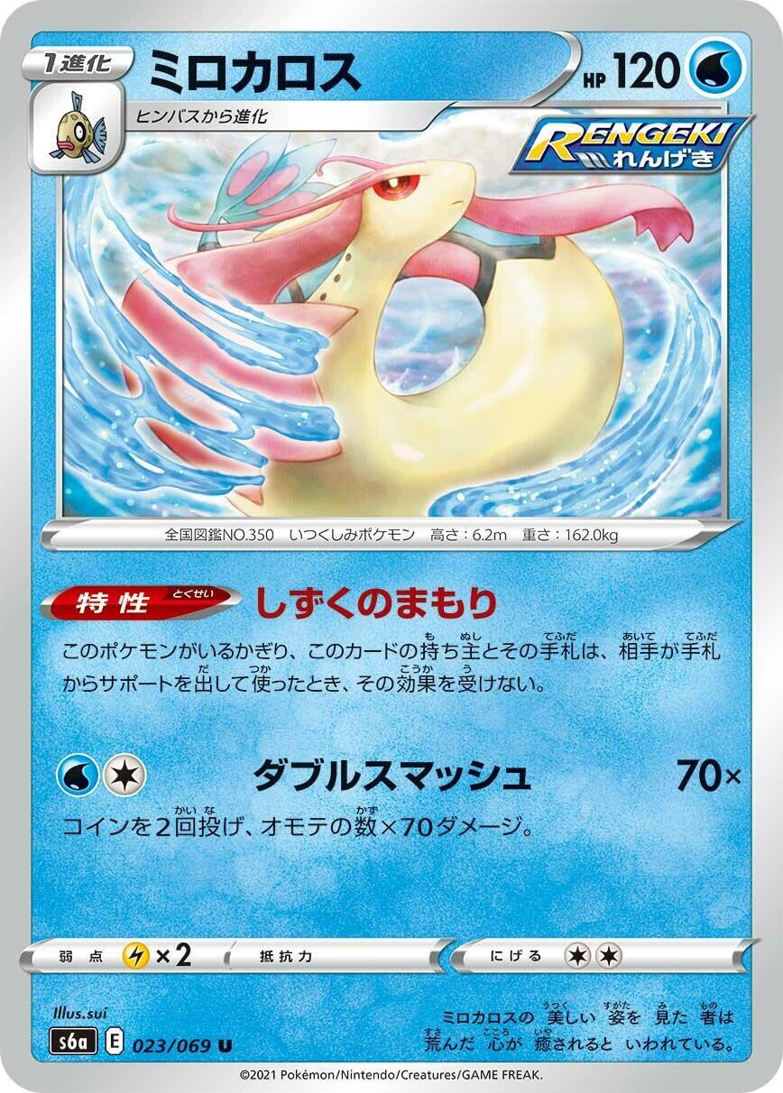 Milotic 023/069 S6a: Eevee Heroes for sale | eBay
