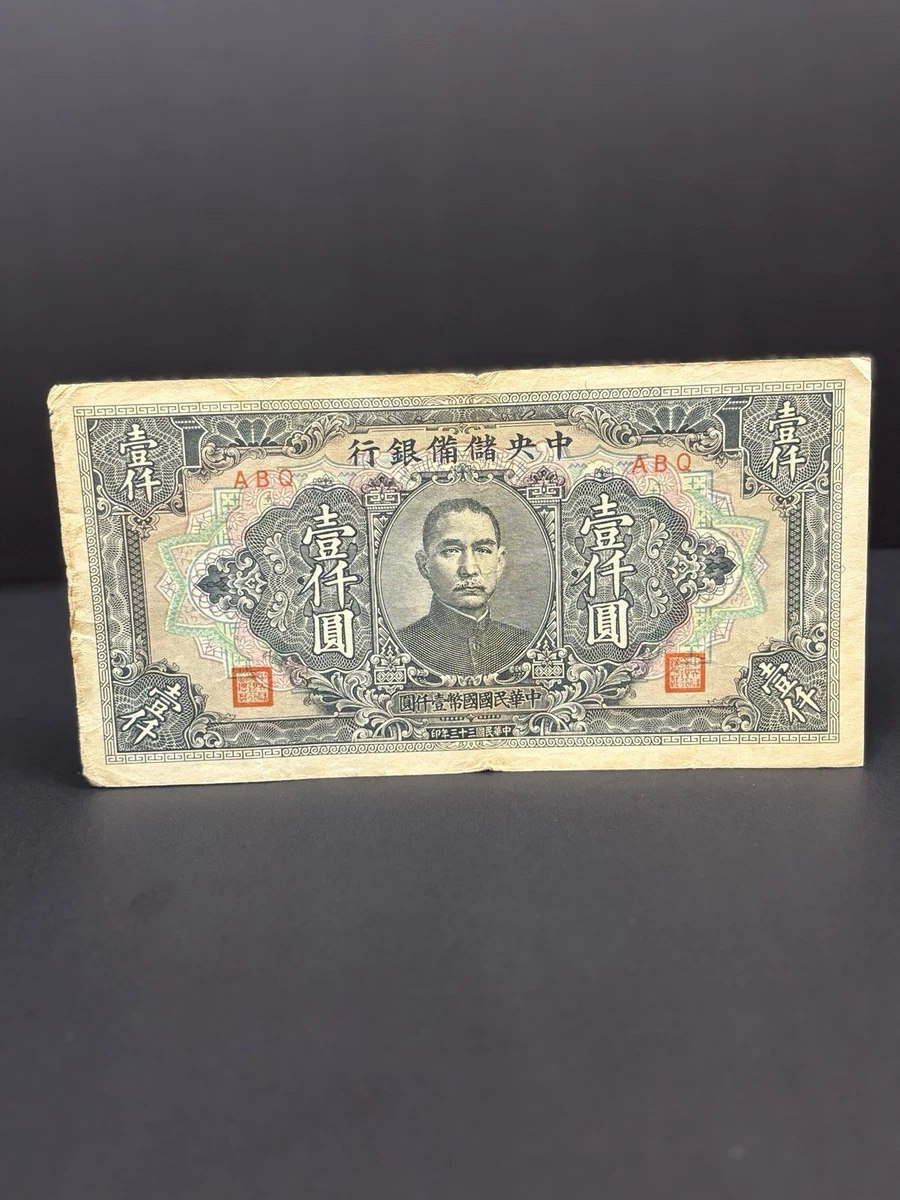 未经认证1944 年中国纸币| eBay