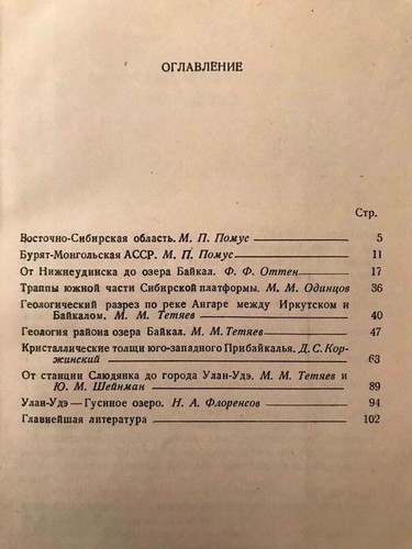 1937 Сибирская Экскурсия. Восточная Сибирь; SIBERIA- Siberian Excursion; RUSSIAN - Picture 4 of 11