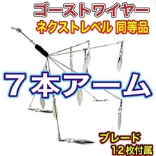 Alabama Rig 12-Blades Ghost Wire Next Level Compatible Used