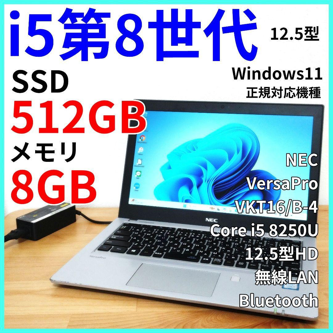 NEC VersaPro VKT16/B-4 12.5in Laptop i5 8th Gen 8GB 512GB NEC VersaPro VKT16/B-4 12.5in Laptop i5 8th Gen 8GB 512GB