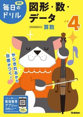 Gakken Plus 4Th Grade: Shapes Numbers Data (Taschenbuch)