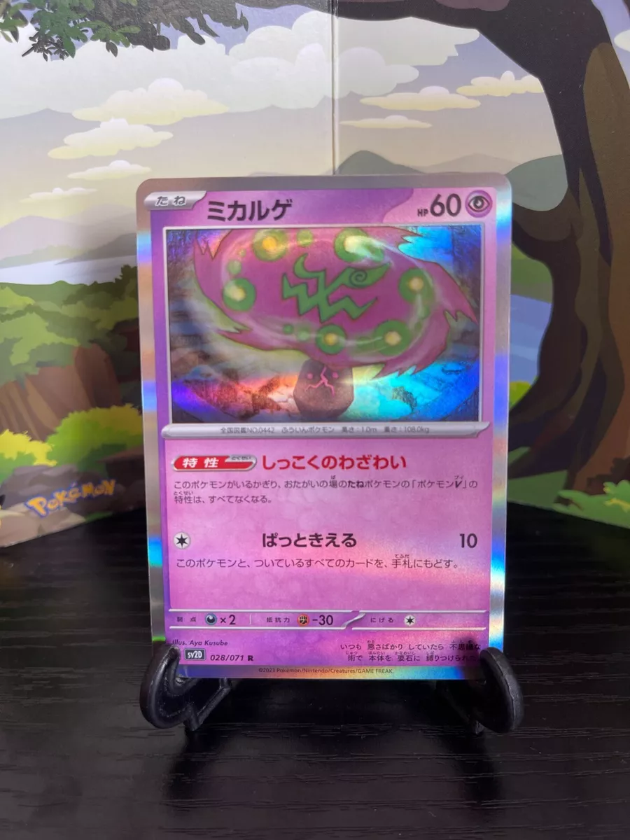 Spiritomb 028/071 - SV2D - R - Holo - Pokemon Card TCG - Japanese