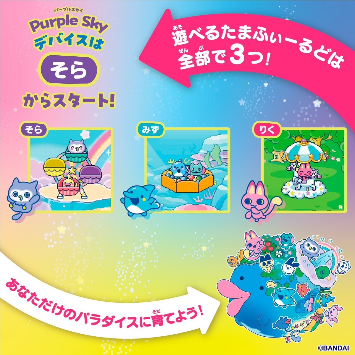 PSL Tamagotchi Paradise - Purple Sky Release July 2025