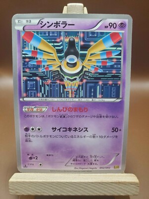 HP  Pokemon Sigilyph 052/093 EX Battle Boost EBB Japanese 1st Ed