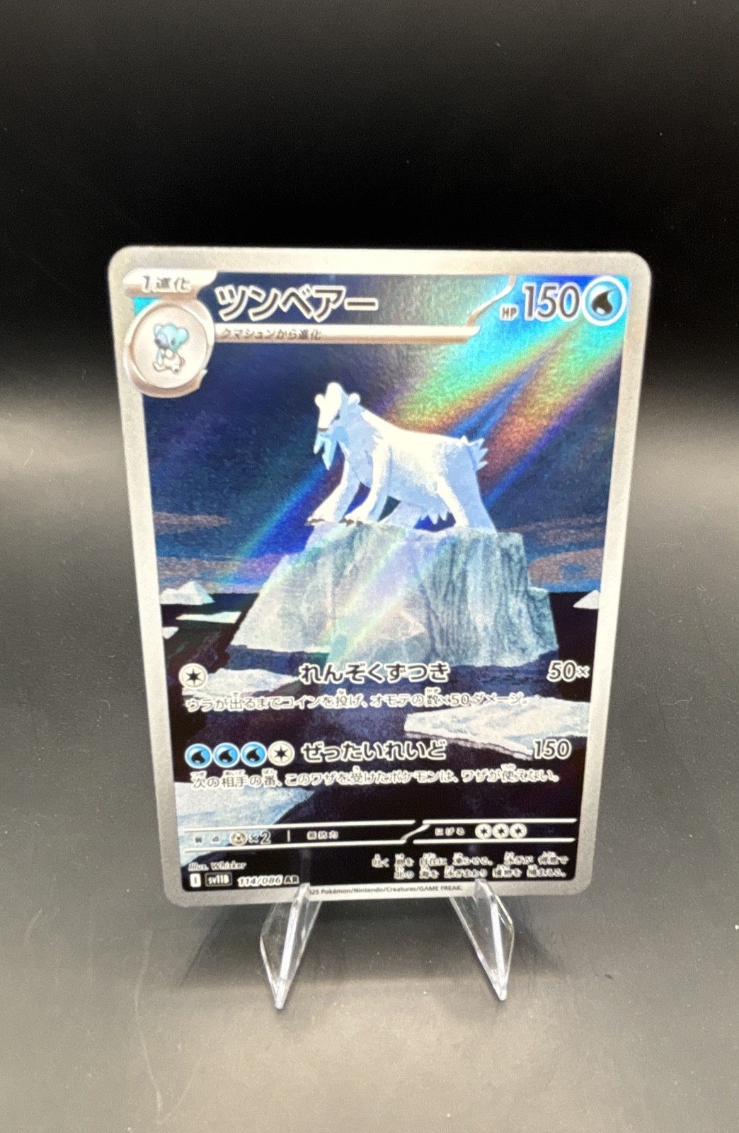 Beartic 114/086 SV11B: Black Bolt Holo (Japanese)