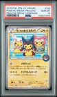 2015 POKEMON JAPANESE XY PROMO #203 PONCHO-WEARING PIKACHU PSA 10