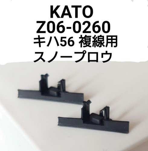 Juego de 2 quitanieves KATO Kiha56 para modelo a escala Z06-0260 HO usado | Condition: Used