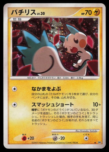Pachirisu DPBP#480 Dawn Dash Unlimited Holo Rare 2007 Japanese Pokemon TCG MP+