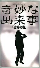 Kimyo na Dekigoto Strange Events Horror VHS Japan Rare Tales of Unusual Origin