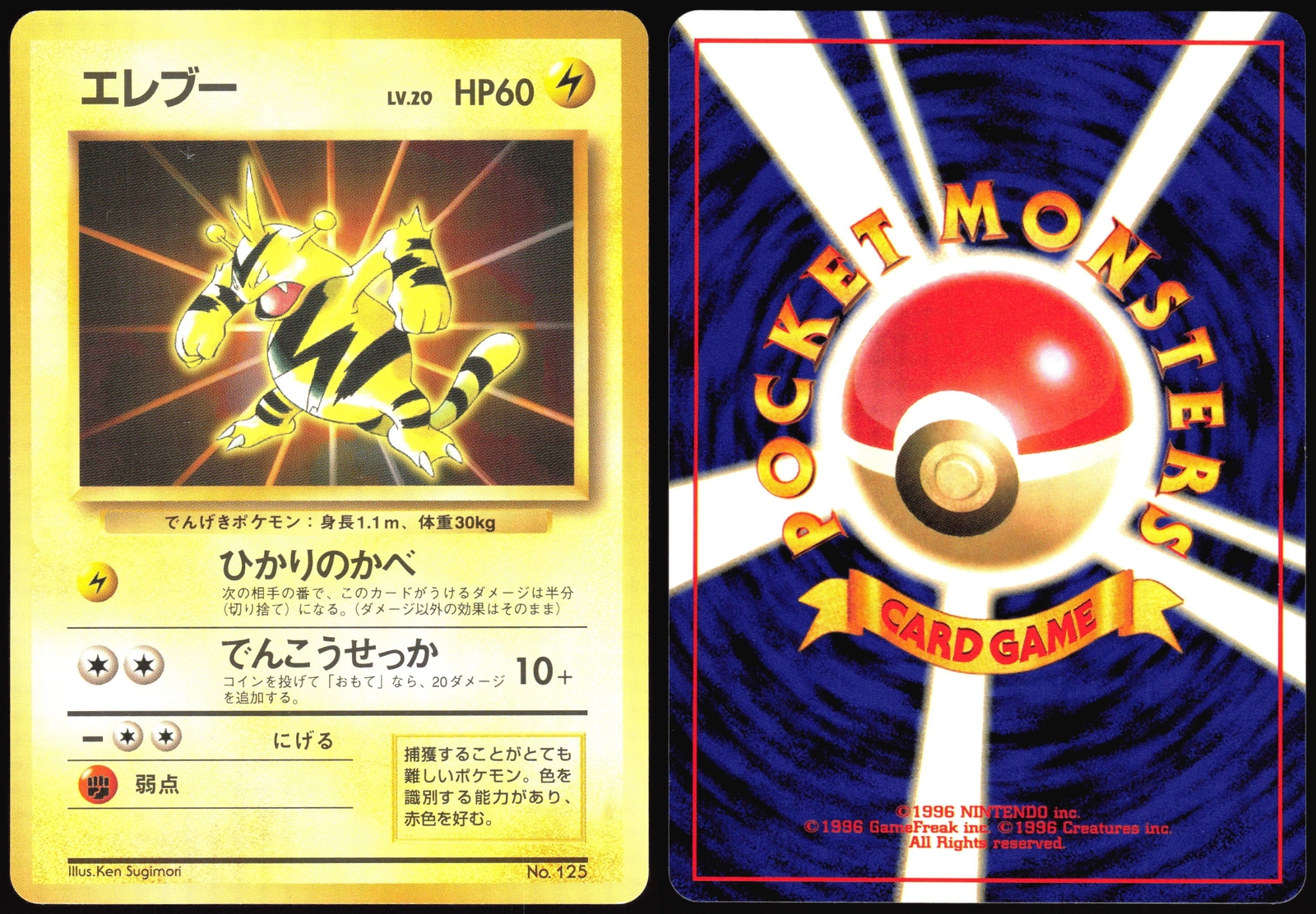 ELECTABUZZ NO. 125 CARD FILE POKEMON JAPANESE PROMO NEAR MINT 1997