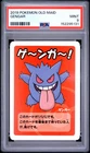 2019 POKEMON OLD MAID GENGAR PSA 9
