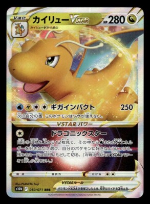 カイリューVSTAR RRR S10b Pokémon GO 050/071 s-l400.jpg