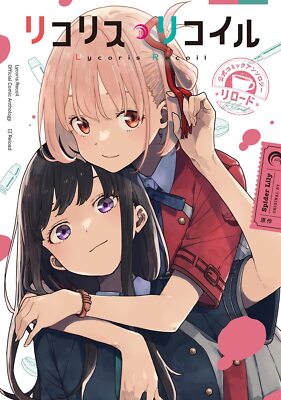 Lycoris.　0701 Lycoris Recoil - Spider Lily- Japanese Comic Manga [Sold