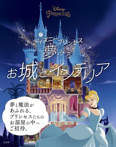 Disney Princess Dreaming Castle and Interior Illustration Art Book Japan - Afbeelding 2 van 9