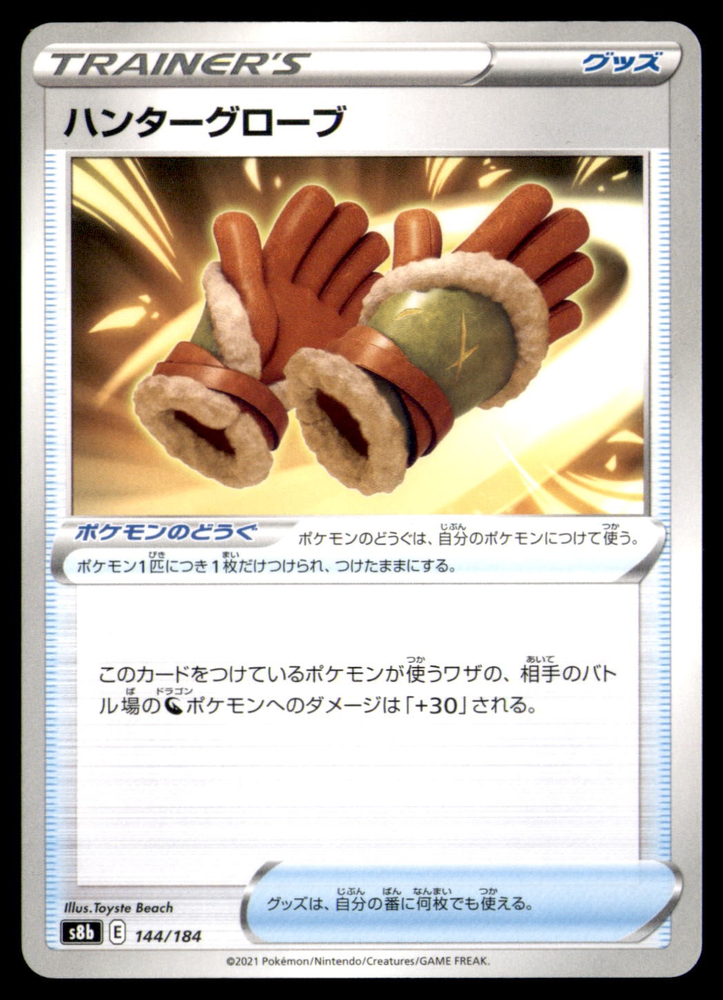 Pokemon Hunting Gloves S8b: VMAX Climax 144/184 None Japanese NM