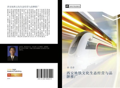 Hao Zhang Sun | xi an di tie wen hua sheng tai jing ying yu pin pai tui guang