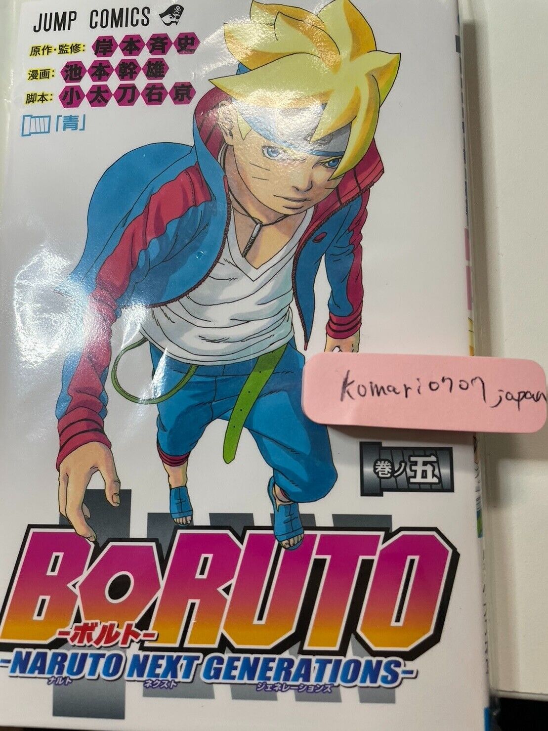 Boruto: Naruto Next Generations Vol. 5