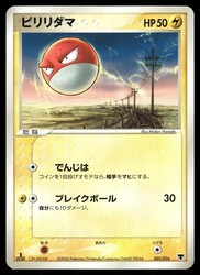 Voltorb 001/016 Mirage's Mew Deck Japanese