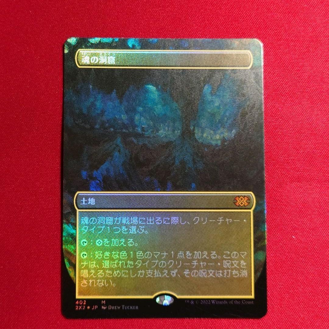 MTG 魂の洞窟 foil 初版-