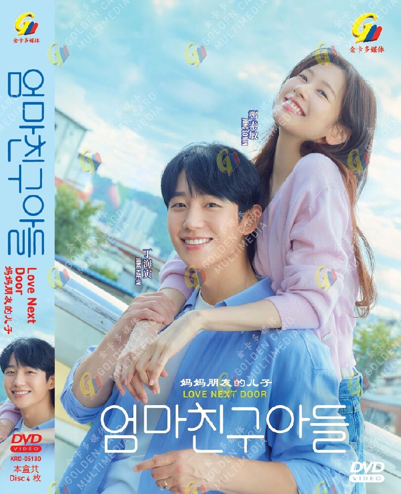 DVD KOREAN DRAMA LOVE NEXT DOOR 妈妈朋友的儿子 VOL.1-16 END *ENG SUBS**REGION ALL*