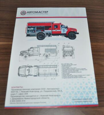 Ural AC 3,0-40 43206 Fire Engine Tank Avtomaster Truck Russia Brochure Prospekt