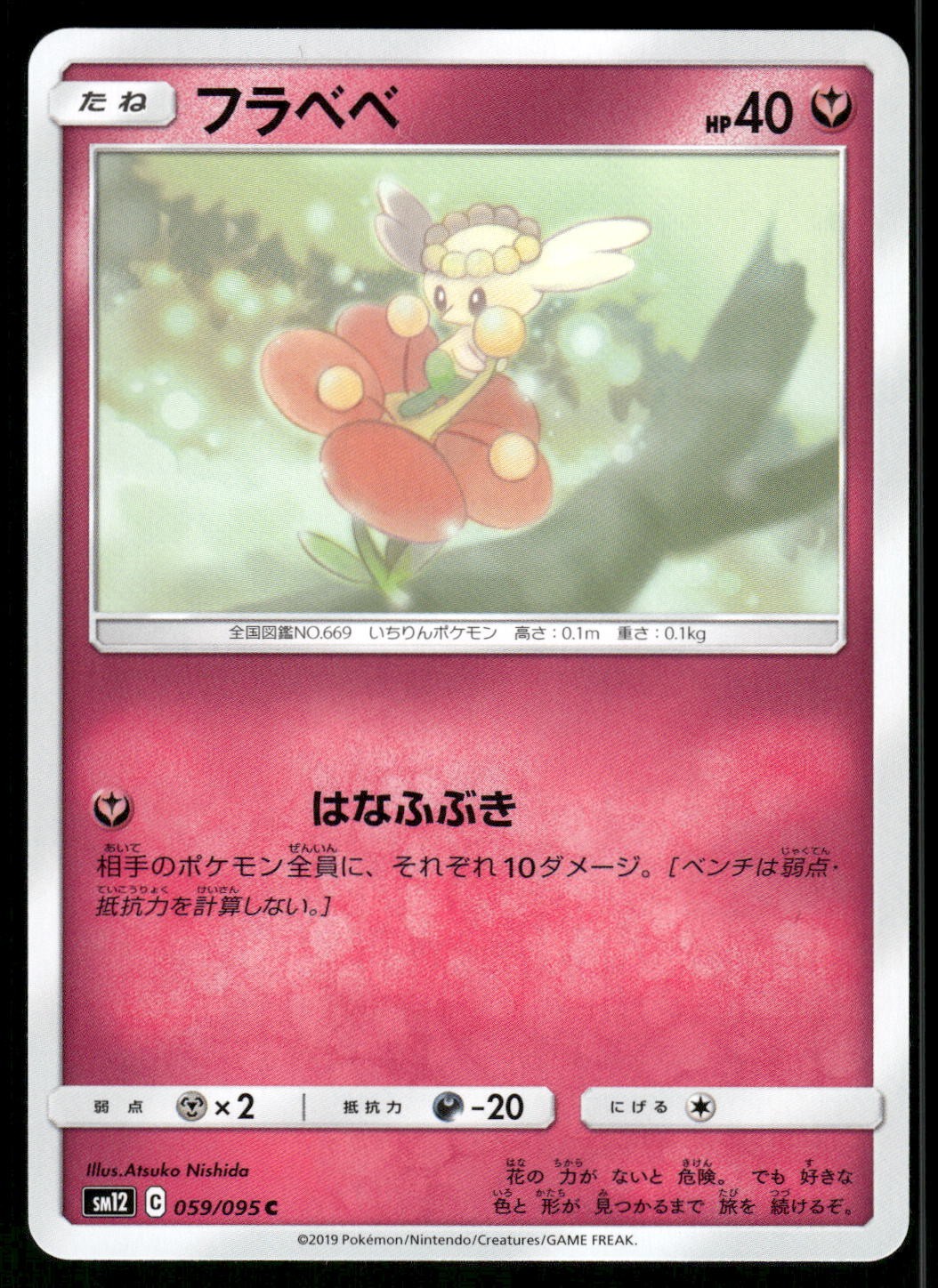 2019 Near Mint Pokemon Flabebe 059/095 Alter Genesis SM12 Japanese
