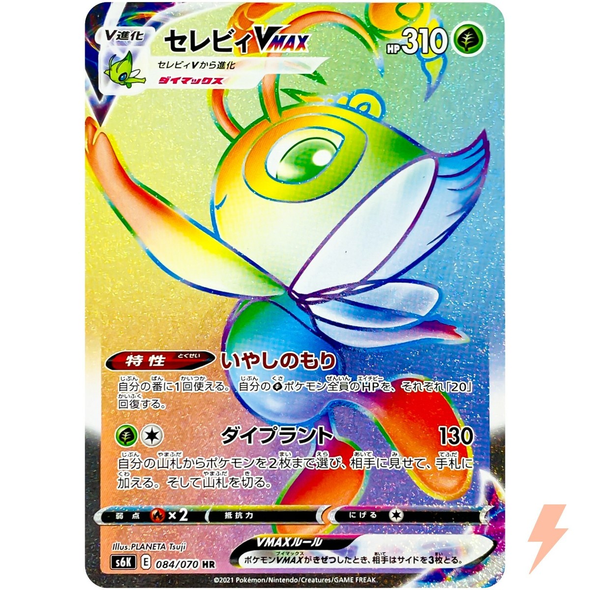 Celebi VMAX HR 084/070 S6K Jet Black Geist - Pokemon Card Japanese